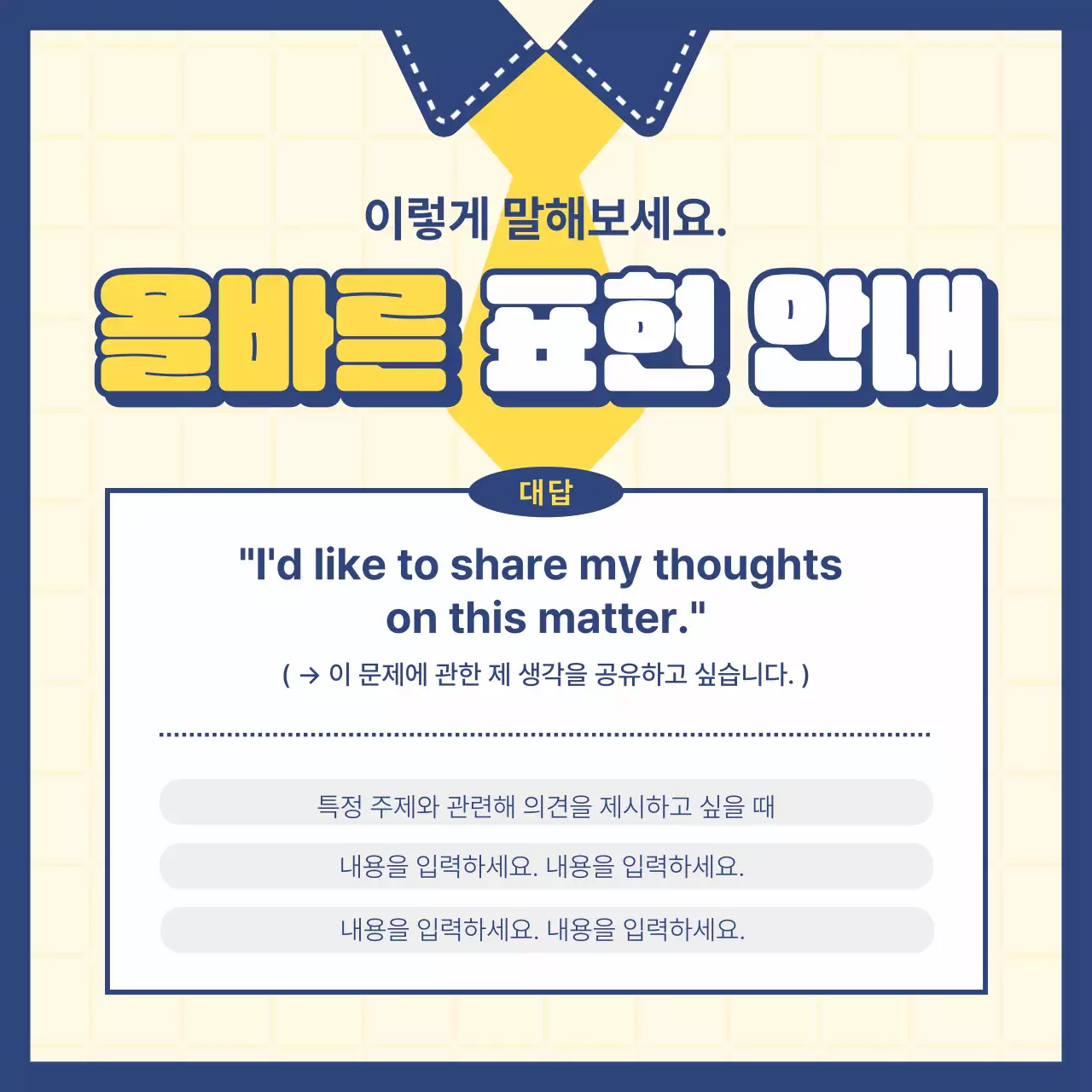  노랑배경의 키치한 비즈니스 영어 계획서