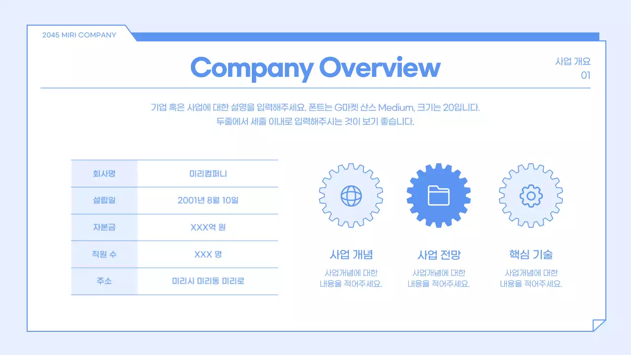 블루톤의 심플한 톱니바퀴요소를 활용한 사업계획서