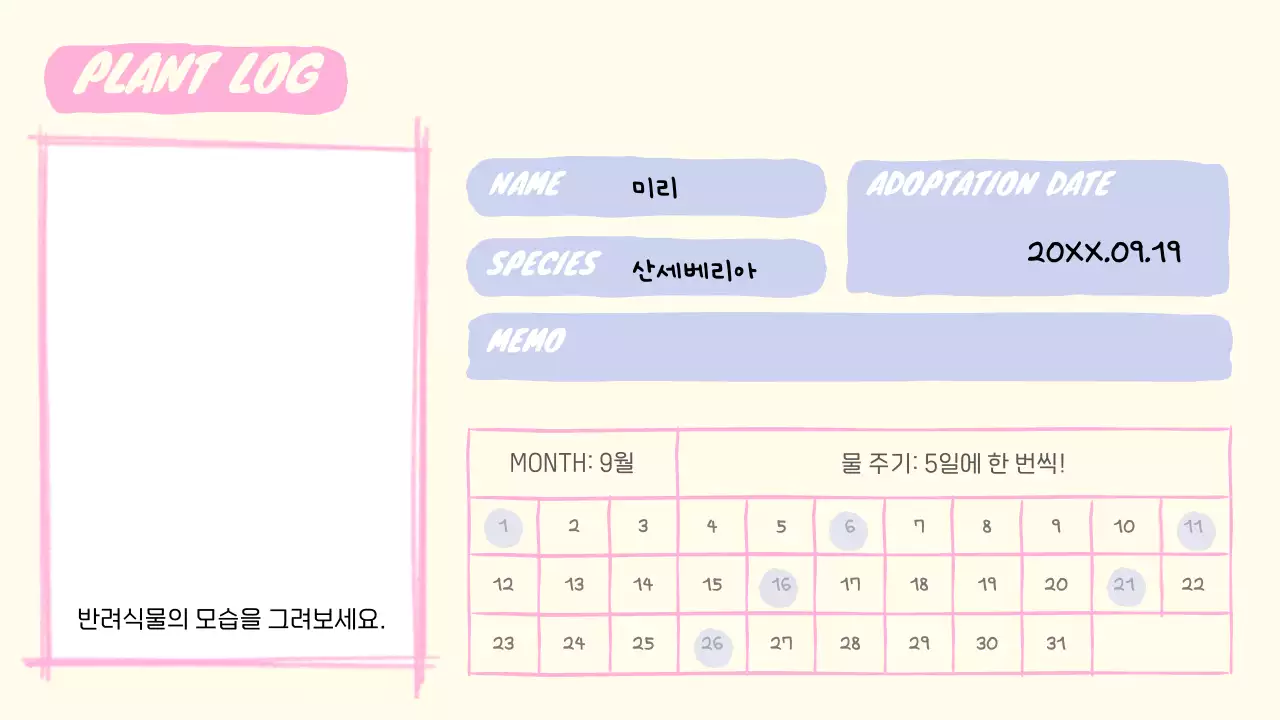 핑크와 아이보리의 키치한 취미 기록 계획서