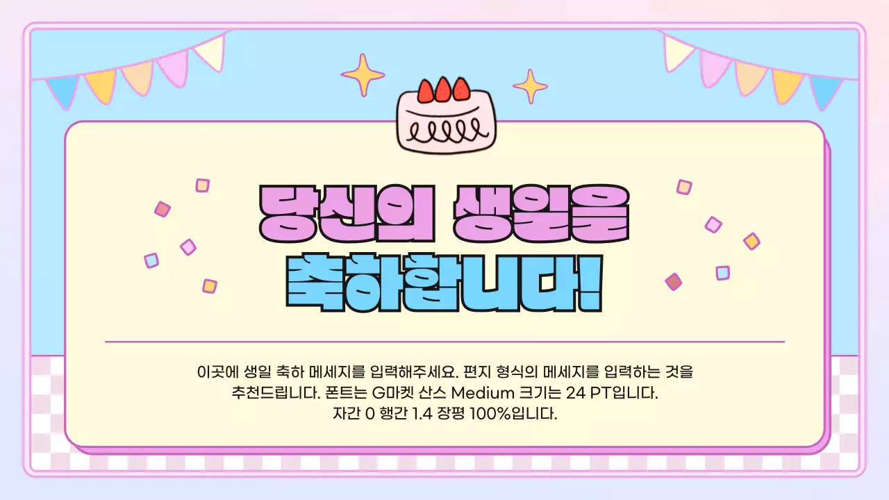 하늘색 핑크색의 키치한 가랜드 테마의 행사 기획서