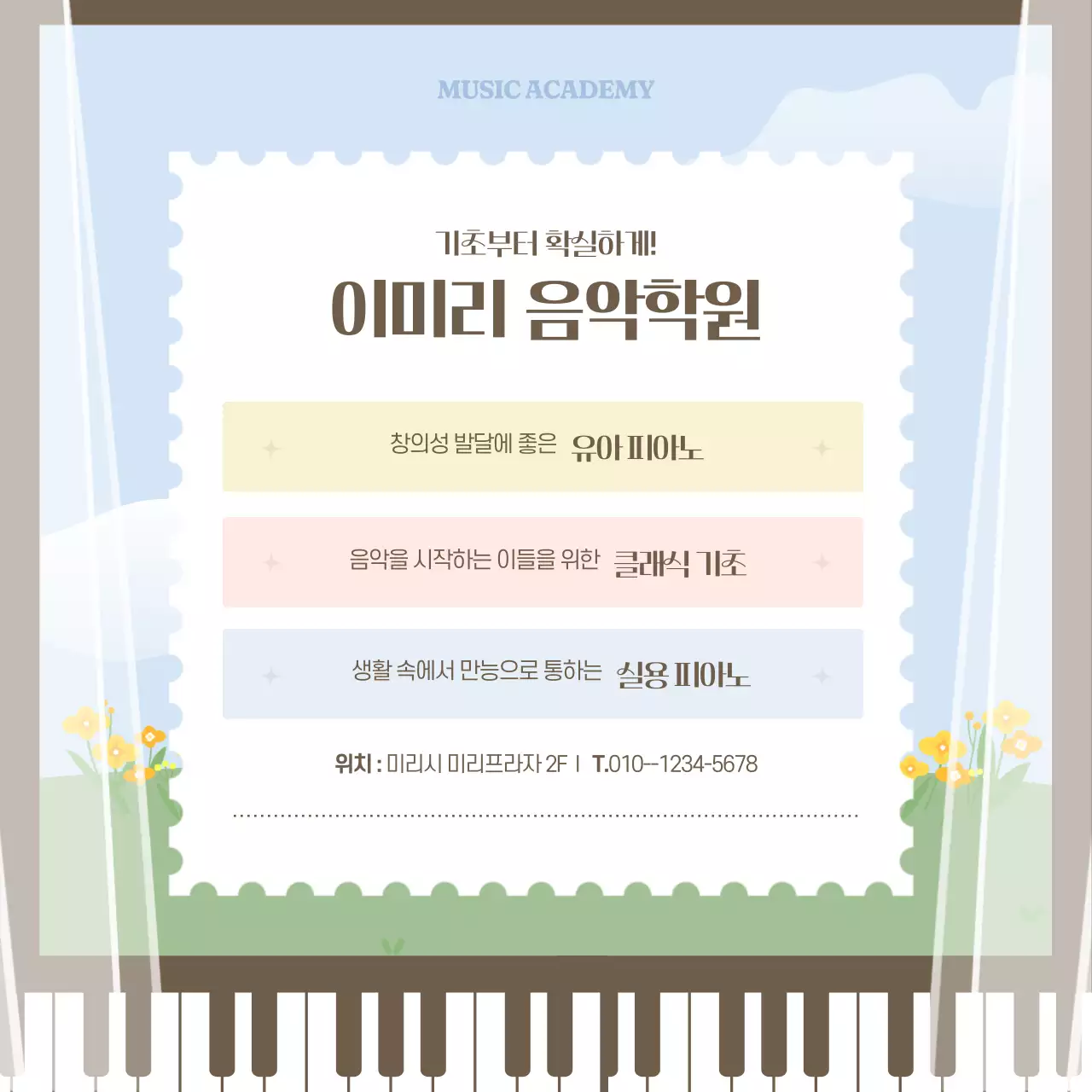 파스텔톤의 따뜻한 감성 일러스트 음악 용어