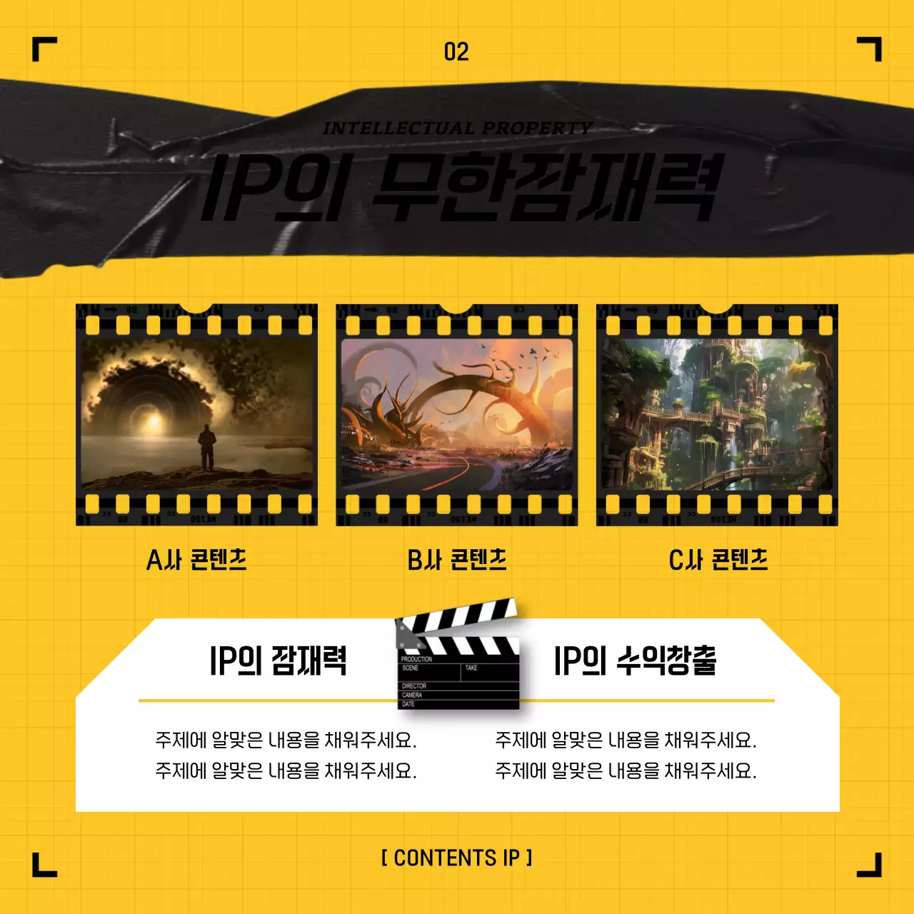 노란색과 검정색의 비디오테이프 컨셉 IP 저작권