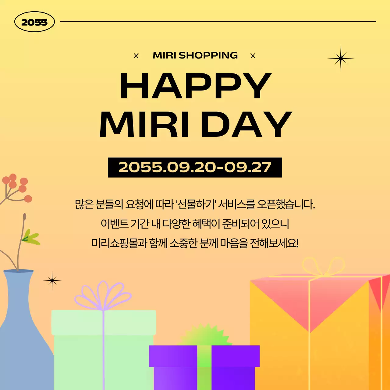 노랑과 주황색의 심플한 선물 이벤트 프로모션 공지