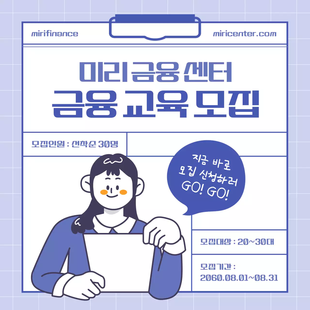 보라색 일러스트 컨셉 금융 교육 모집 홍보