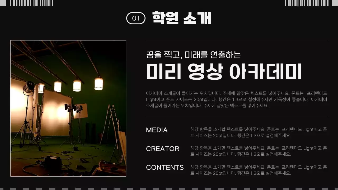 흑백 컬러의 필름 컨셉 영상아카데미 홍보