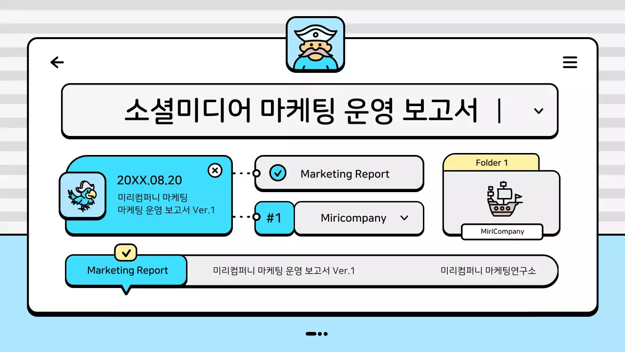 파랑색과 노랑색의 마린 바다 컨셉 마케팅 운영 보고서