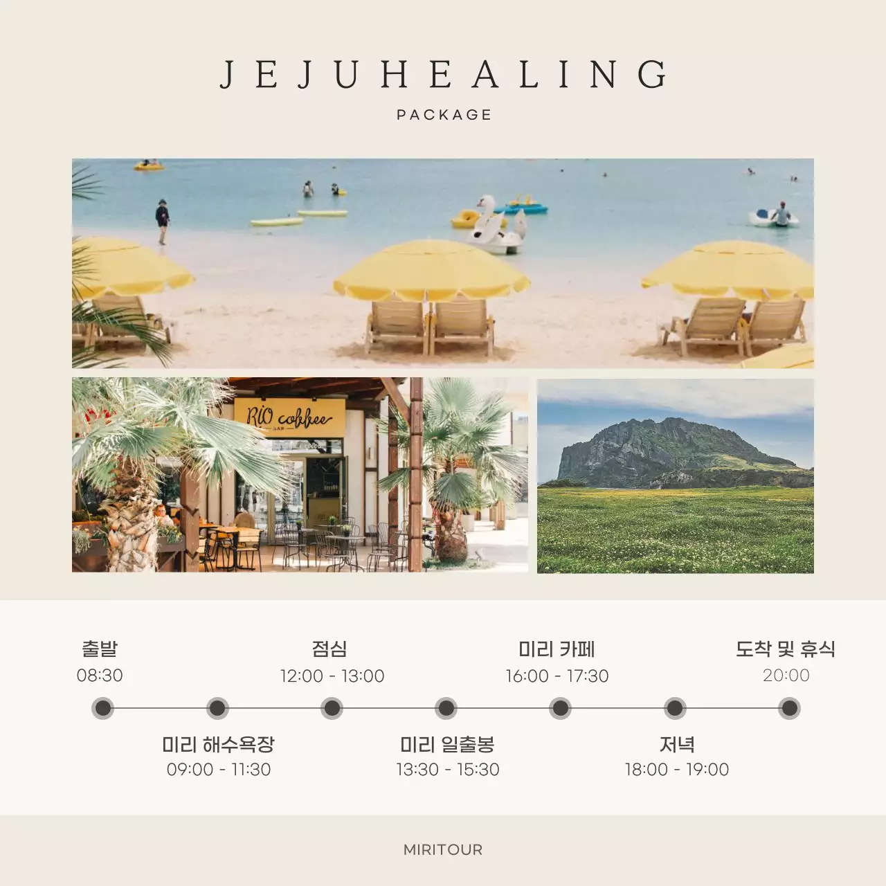 파스텔톤의 빈티지 감성 무드 포토북 느낌의 깔끔하고 심플한 제주도 힐링 여행