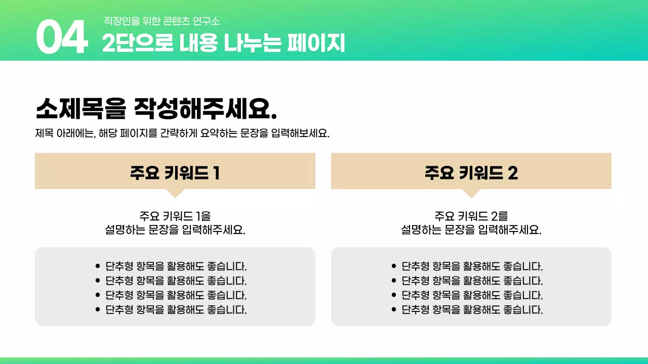 민트색과 베이지색의 트렌드한 다양한 레이아웃 보고서