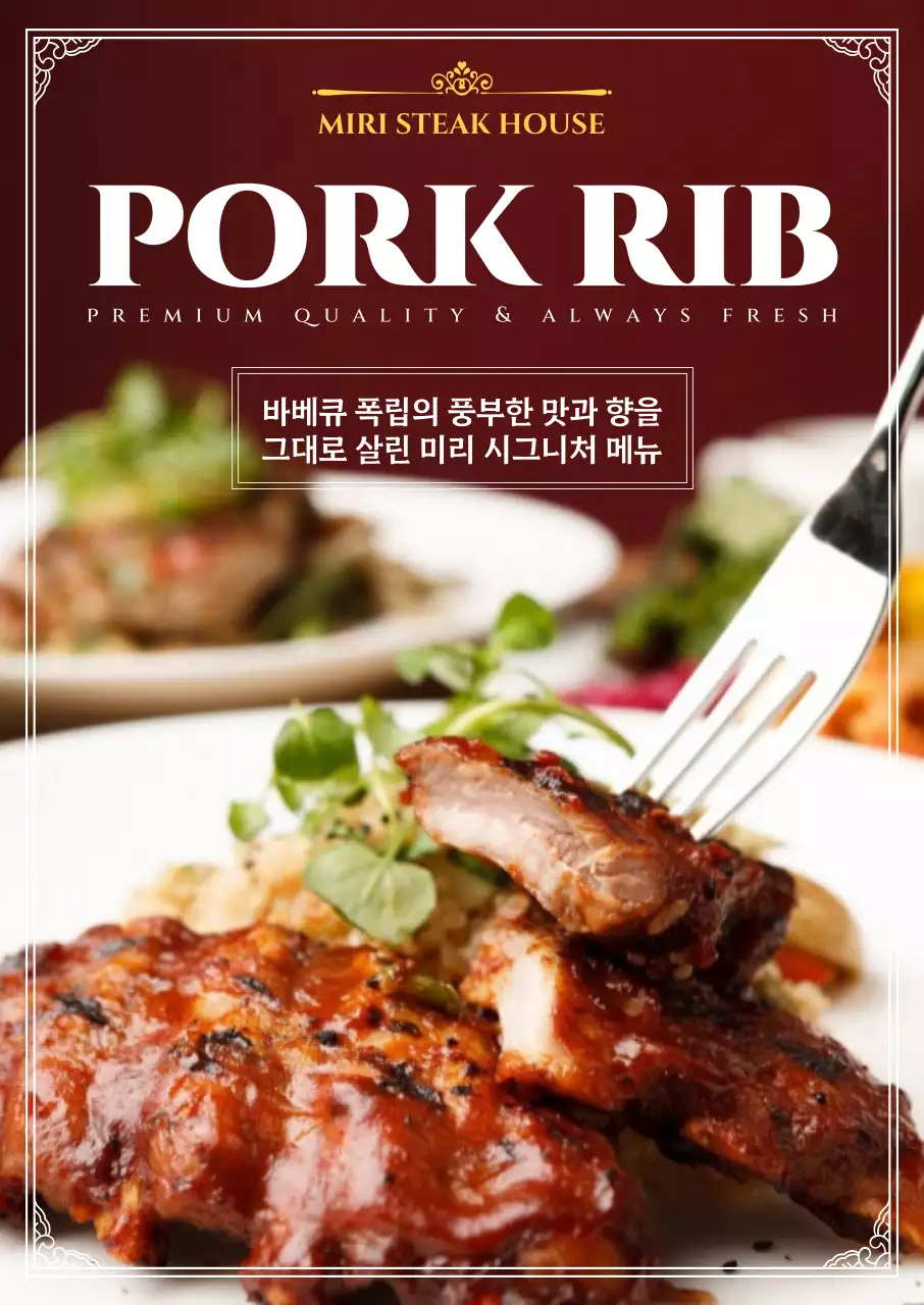고급스러운 프레임과 바베큐 폭립 사진으로 레이아웃 디자인한 양식당 메뉴
