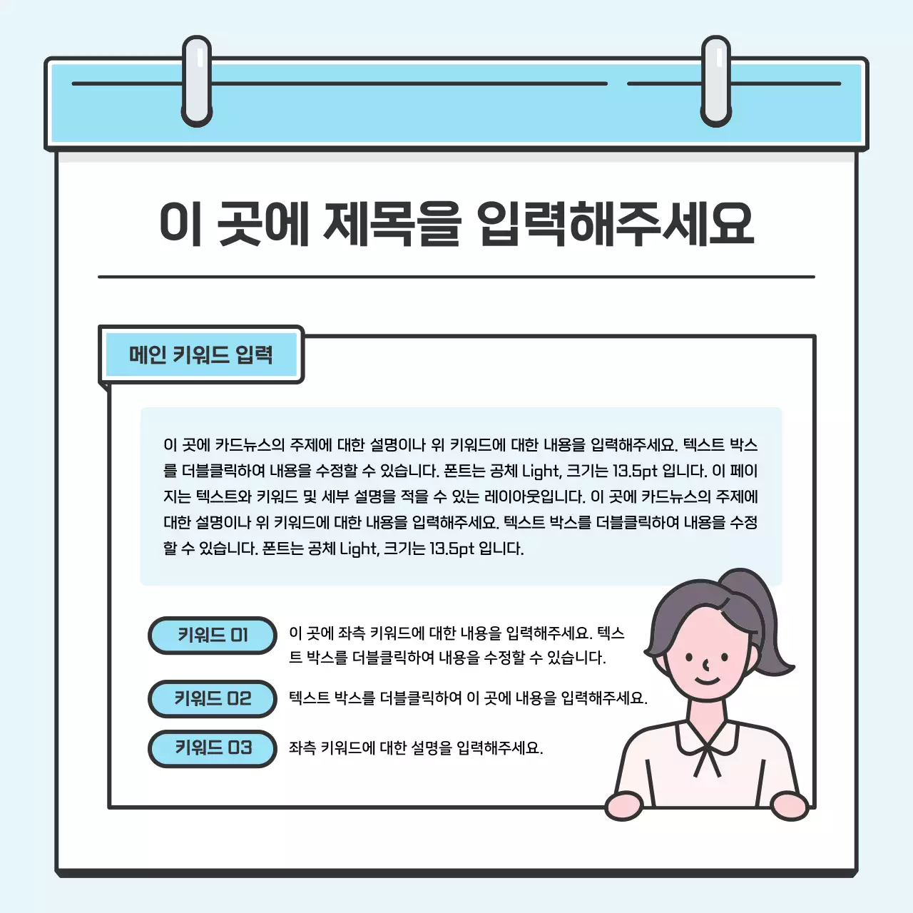 하늘색의 노트 컨셉 귀여운 일러스트의 깔끔한 카드뉴스