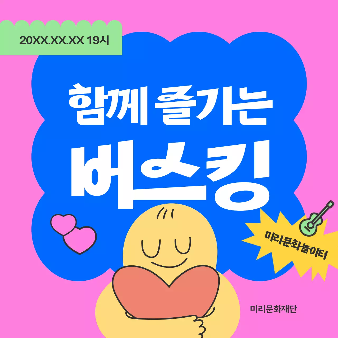 컬러풀하고 키치한 느낌의 사진과 일러스트를 이용한 버스킹 안내