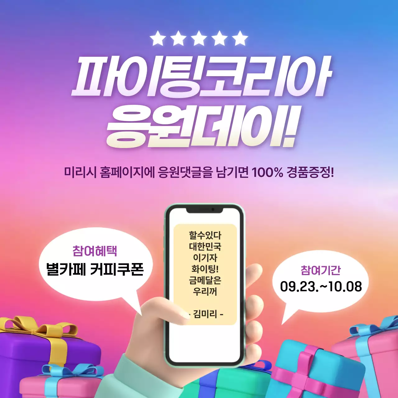 보라색과 주황색의 단순한 아시안 게임 응원 홍보