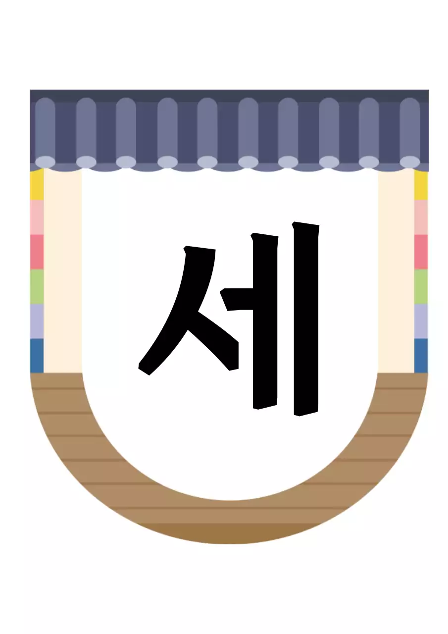 추석 토끼 가랜드