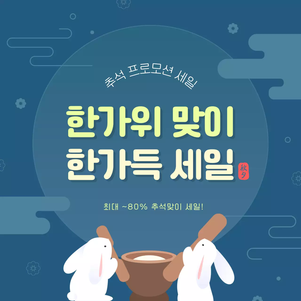 연두색 포인트의 전통적인 문양 배경 추석 공지
