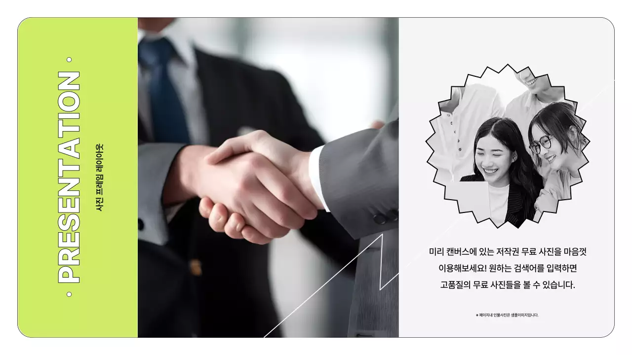 네온그린색의 팝한 비즈니스 발표용