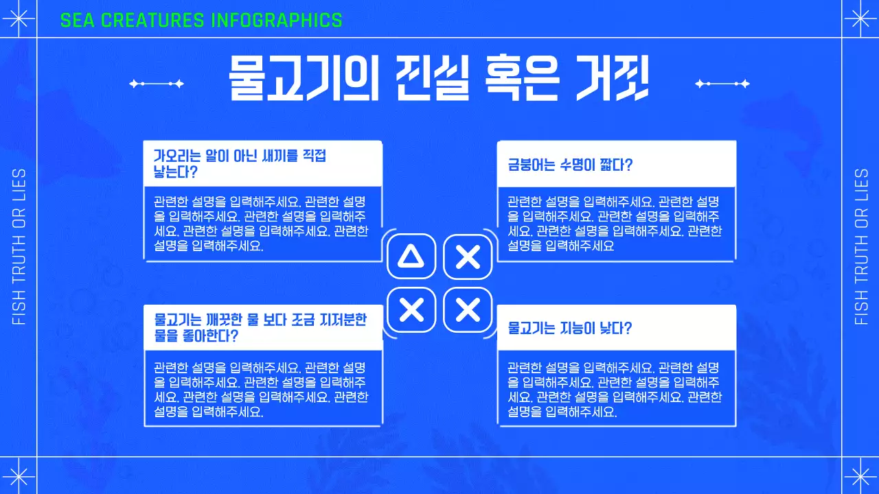 파란 배경의 수족관 컨셉 물고기 인포그래픽