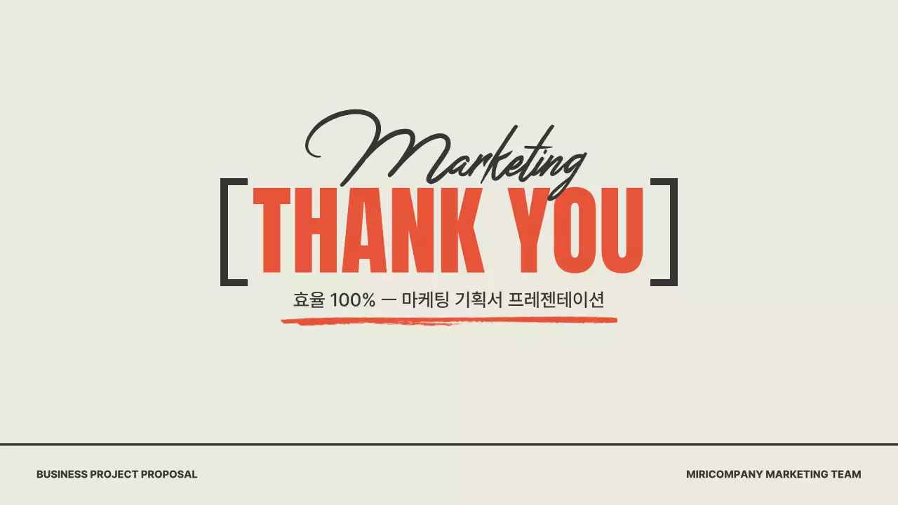 빨강과 베이지색의 레트로한 마케팅 기획서