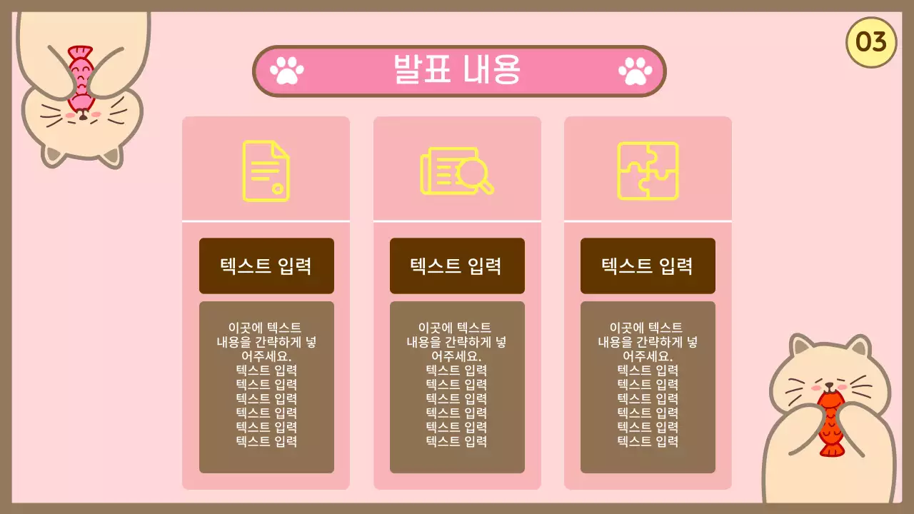 귀여운 고양이 프레젠테이션 - 핑크 컬러