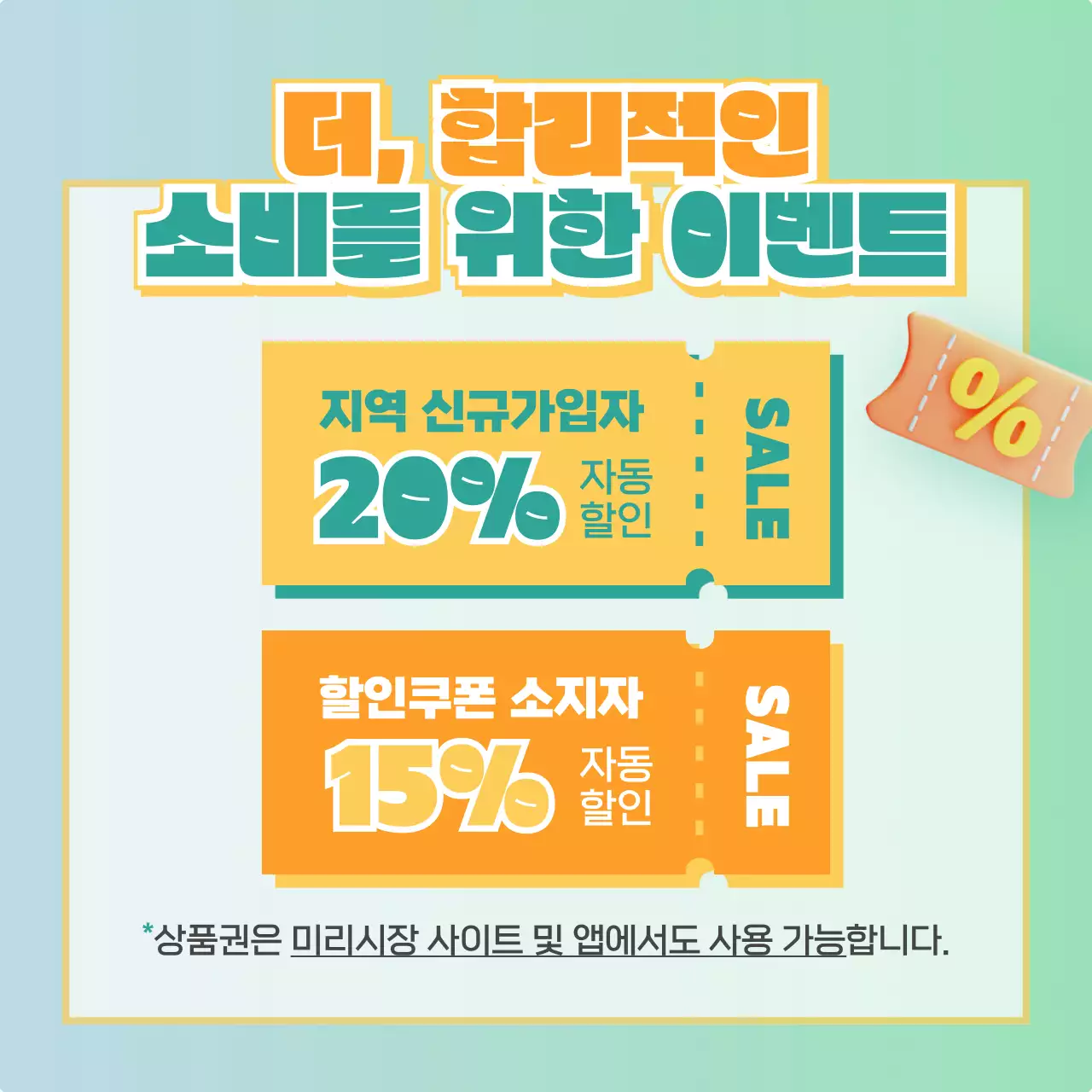 민트색과 노란색의 심플한 농수산물 할인 게시물