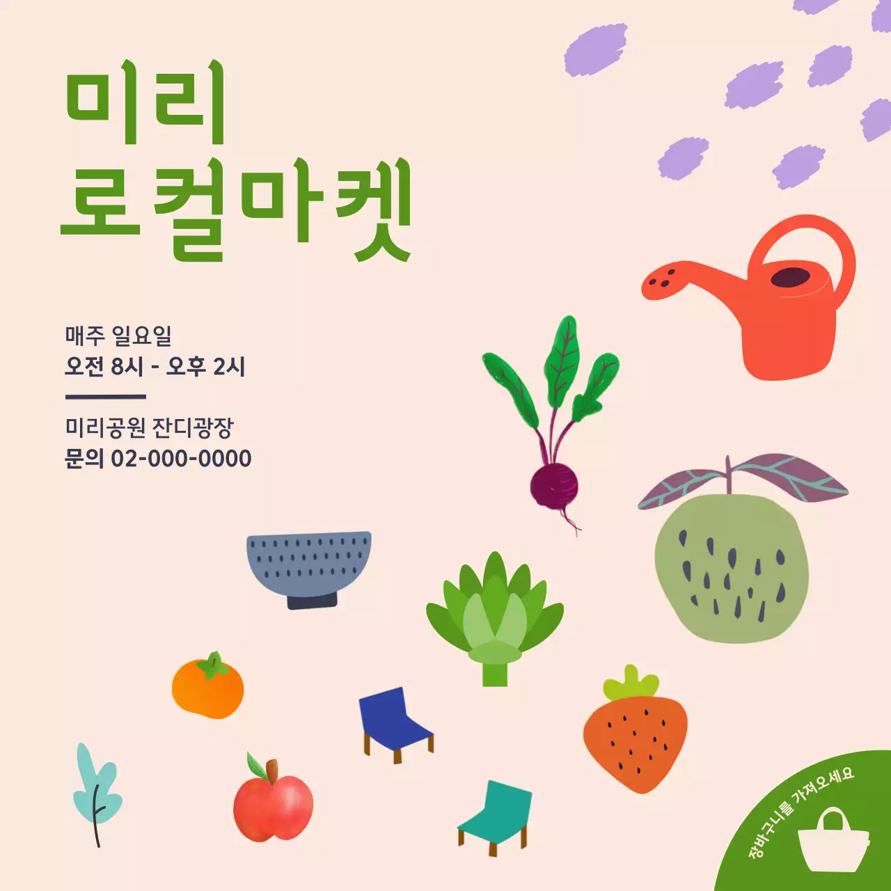 베이지와 초록색의 단순한 로컬 파머스마켓 홍보