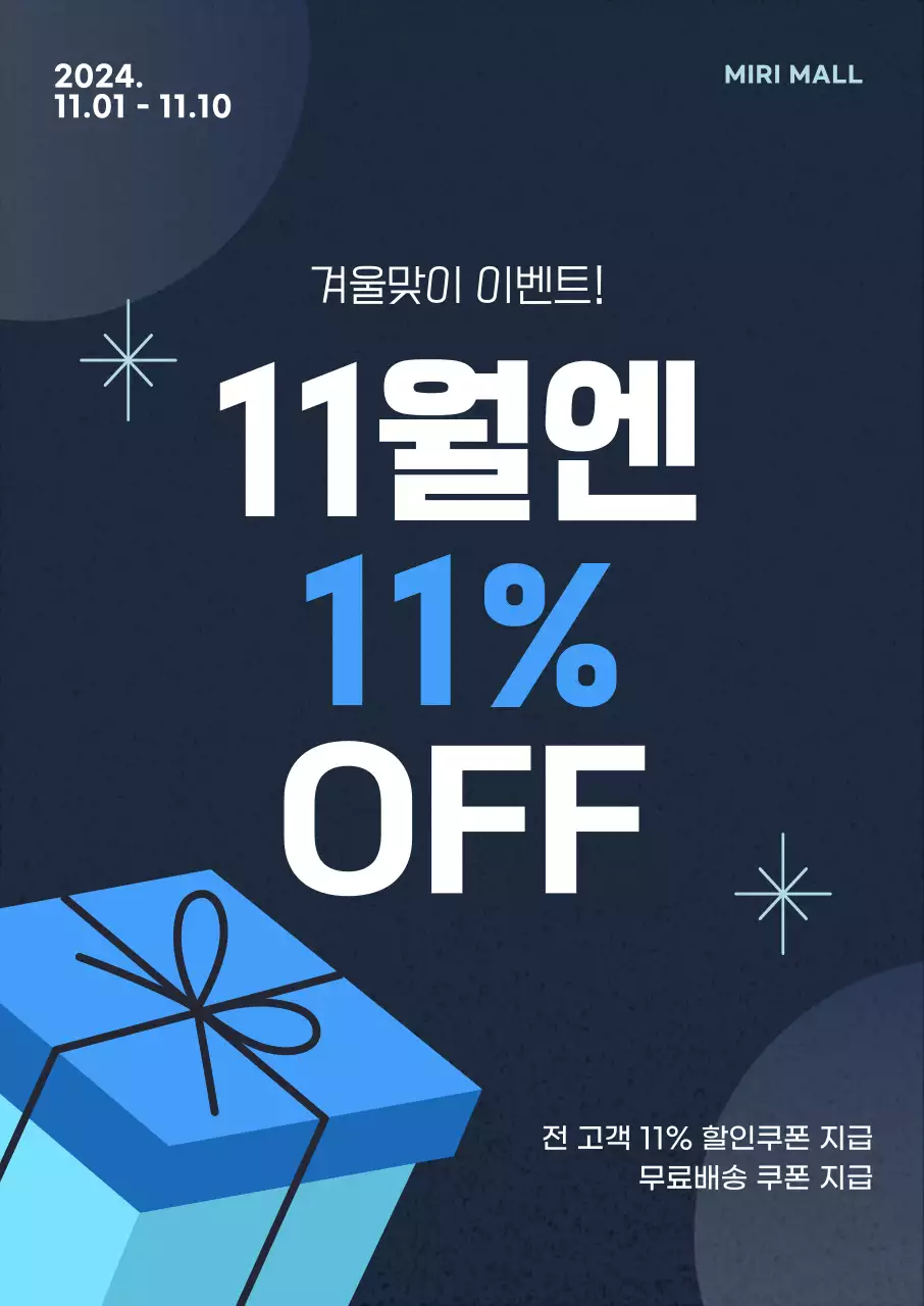 네이비 배경에 블루컬러 포인트의 선물상자 그래픽이 있는 숫자 강조 11월 프로모션