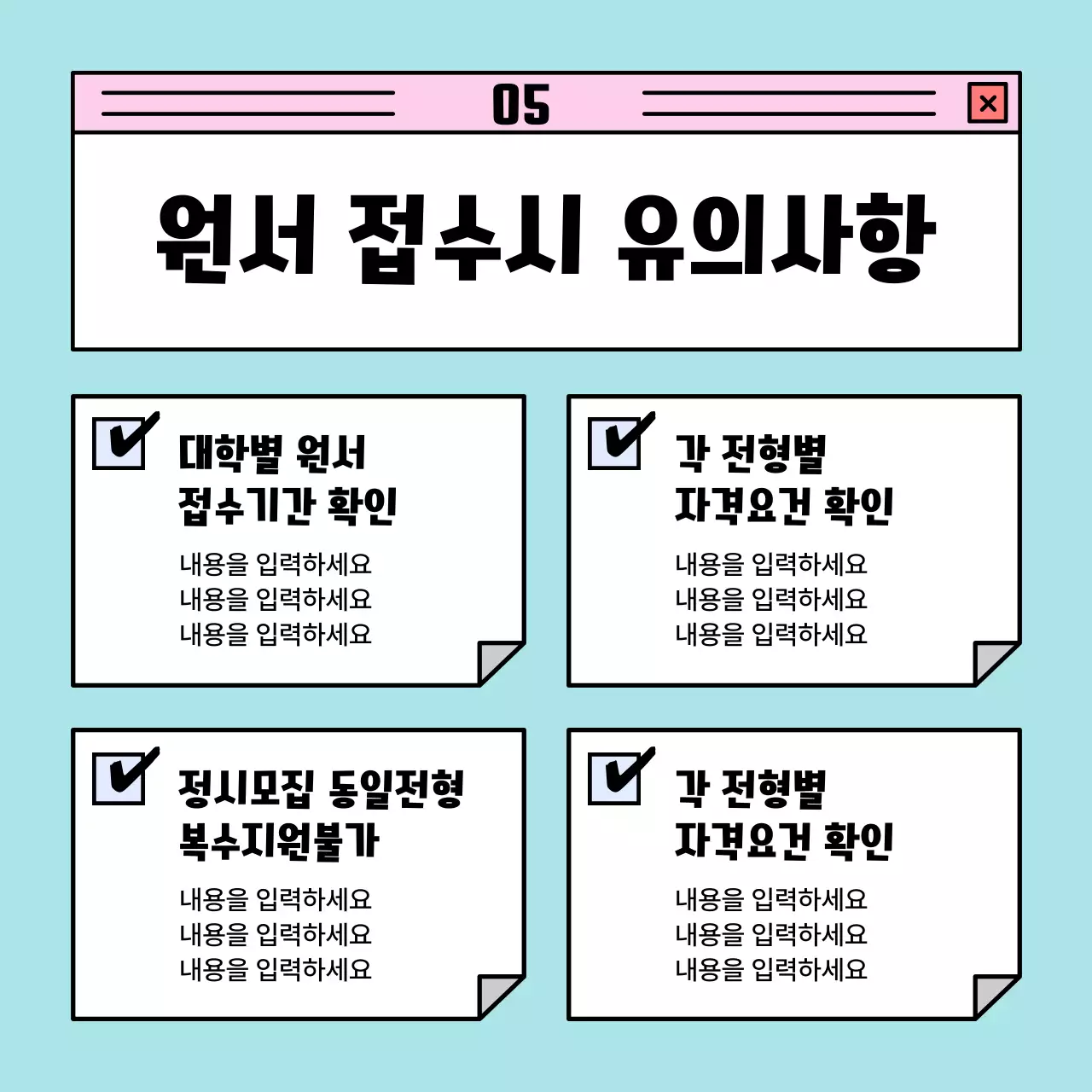 하늘색배경에 핑크색이 포인트로 들어간 웹디자인 느낌의 수시원서 접수안내