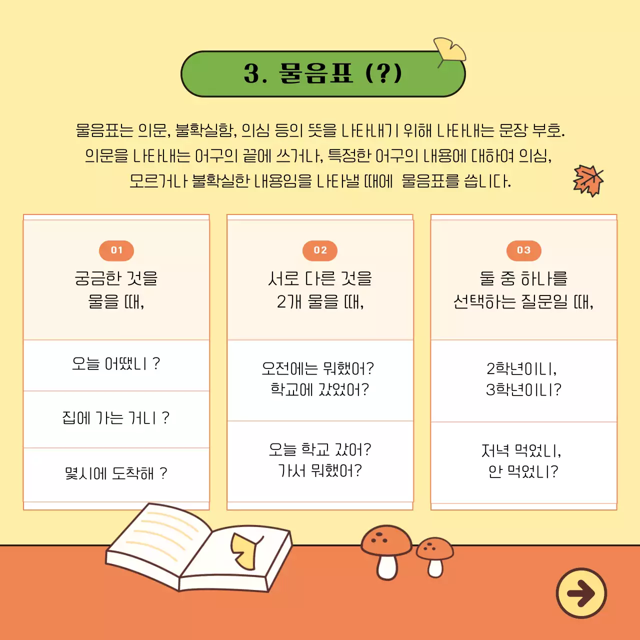 노란색과 주황색의 귀여운 일러스트가 포함된 우리말 수업 자료