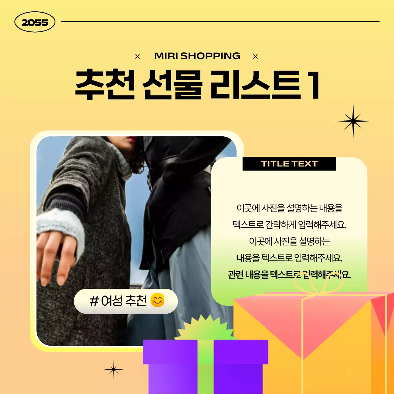 노랑과 주황색의 심플한 선물 이벤트 프로모션 공지