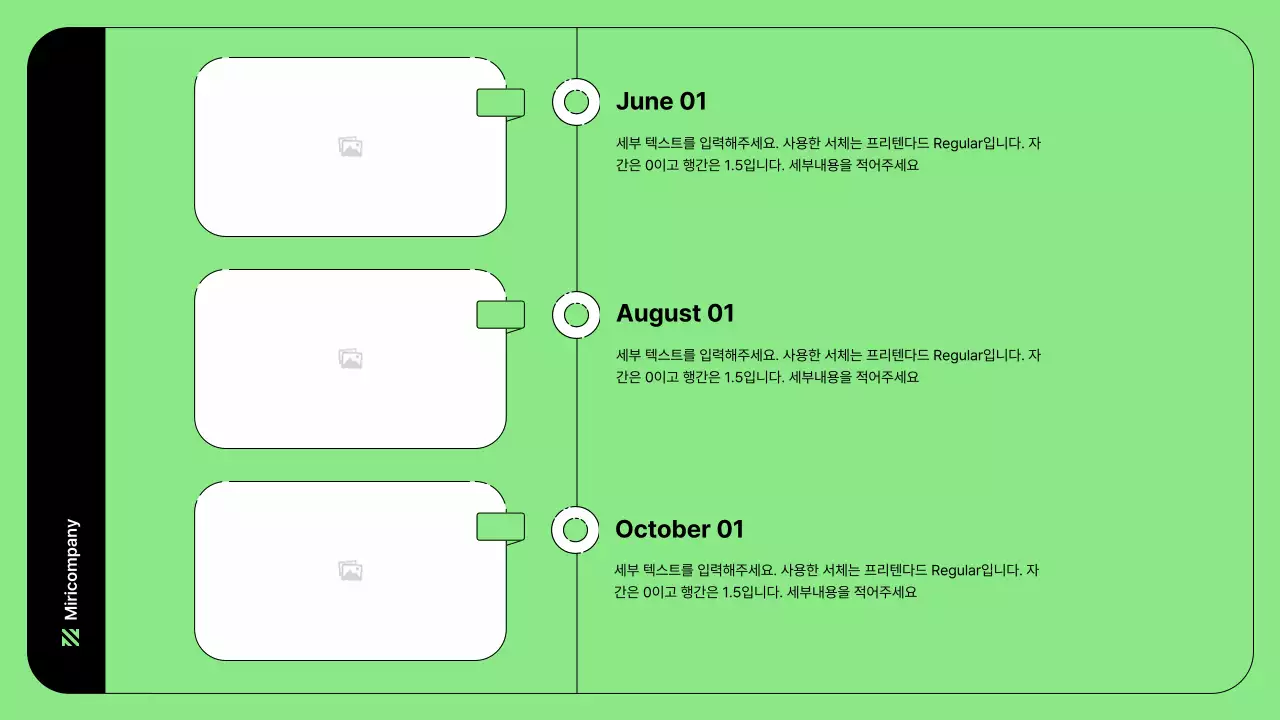 초록색의 심플한 라인과 비즈니스 일러스트