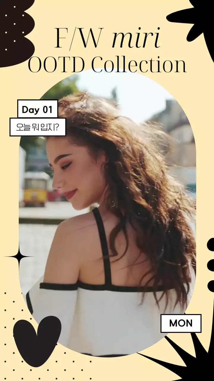 노랑 검점색의 귀여운 일러스트 패션 데일리룩 소개