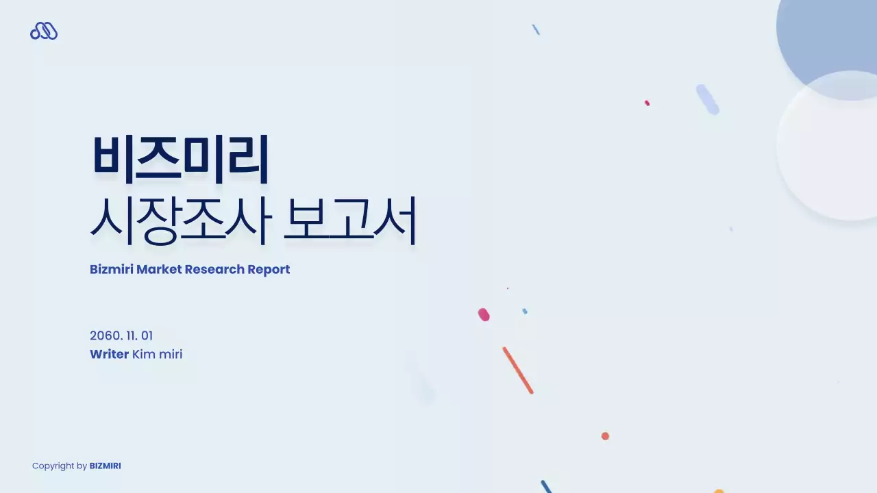 파랑과 남색의 심플한 시장조사 보고서