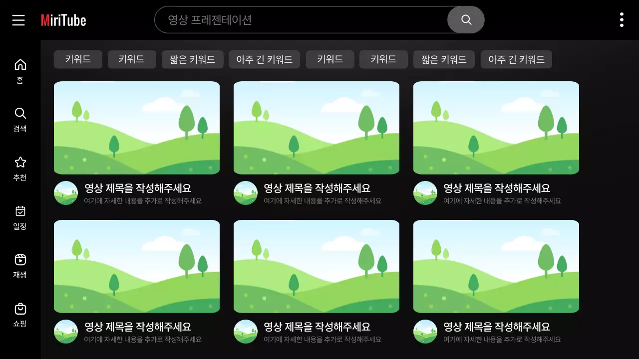 빨강과 검정의 트렌드한 동영상 플랫폼 UI 발표자료