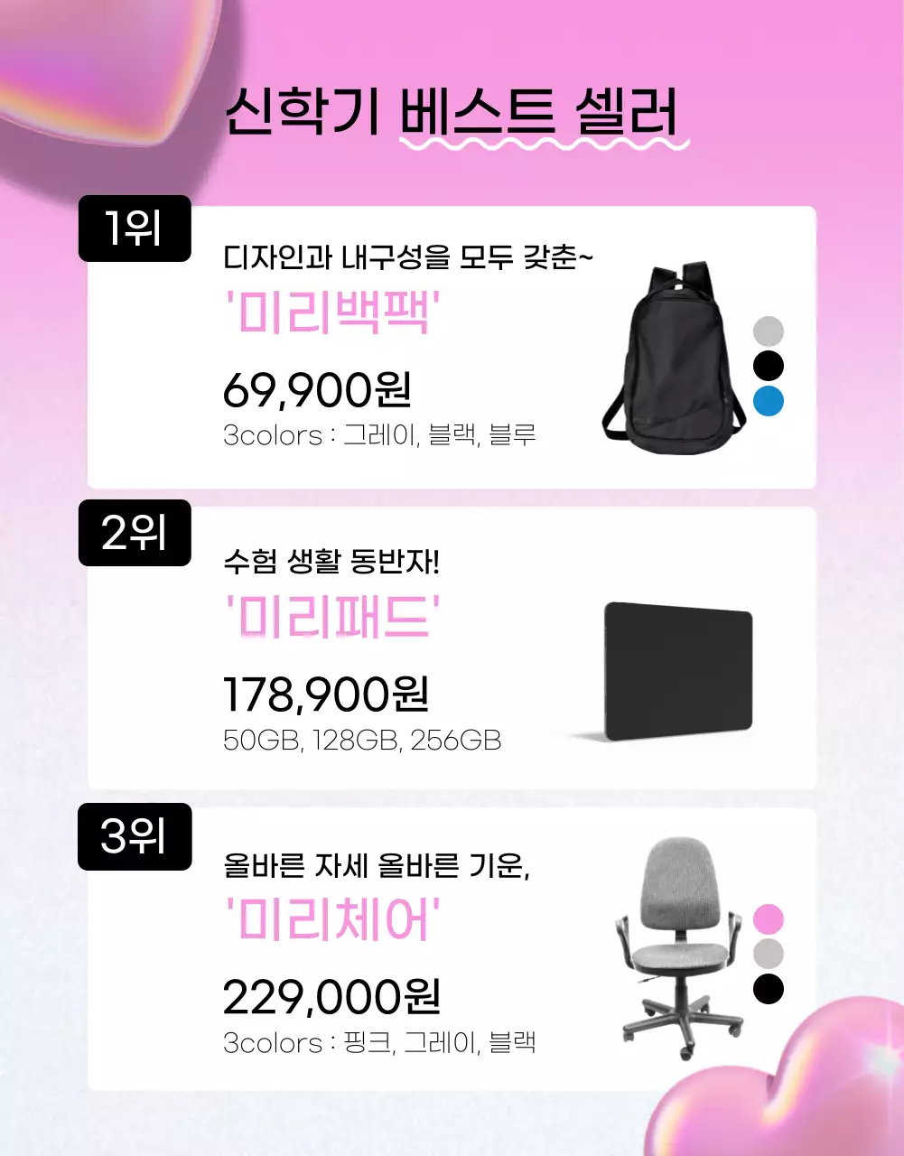 블랙과 핑크톤의 3d하트를 이용한 신학기 이벤트