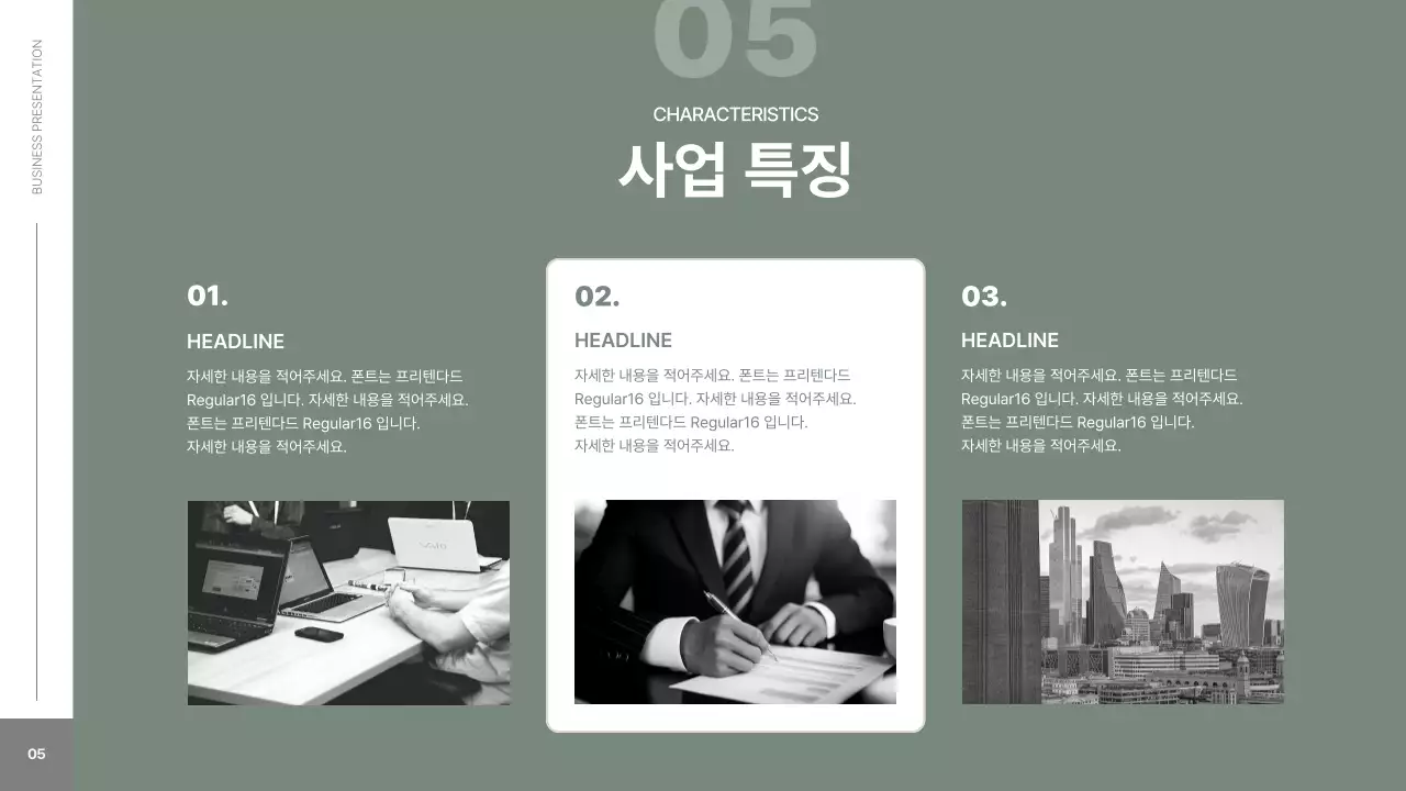 카키색의 심플한 비즈니스 회사소개서