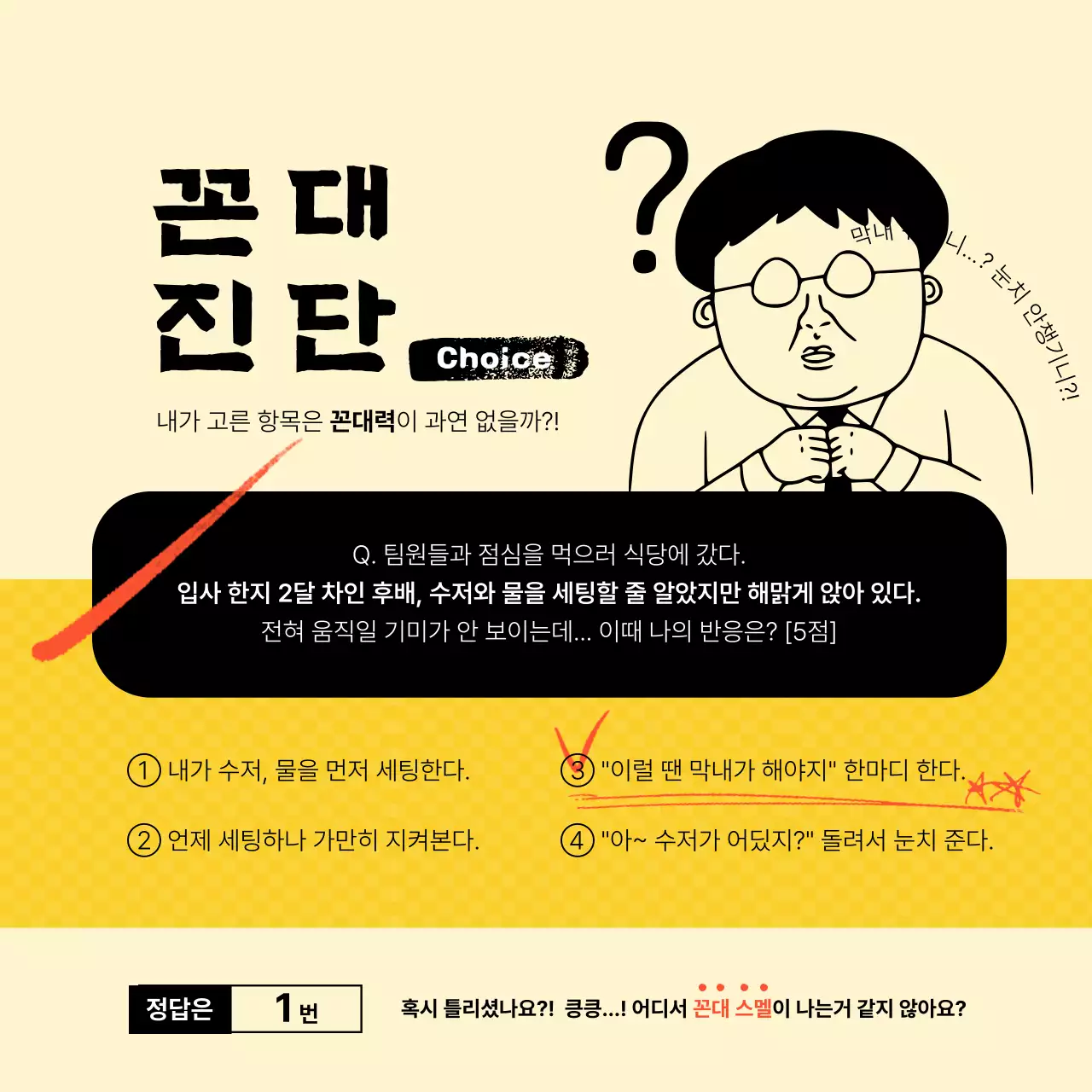 주황색의 단순한 꼰대테스트 안내서