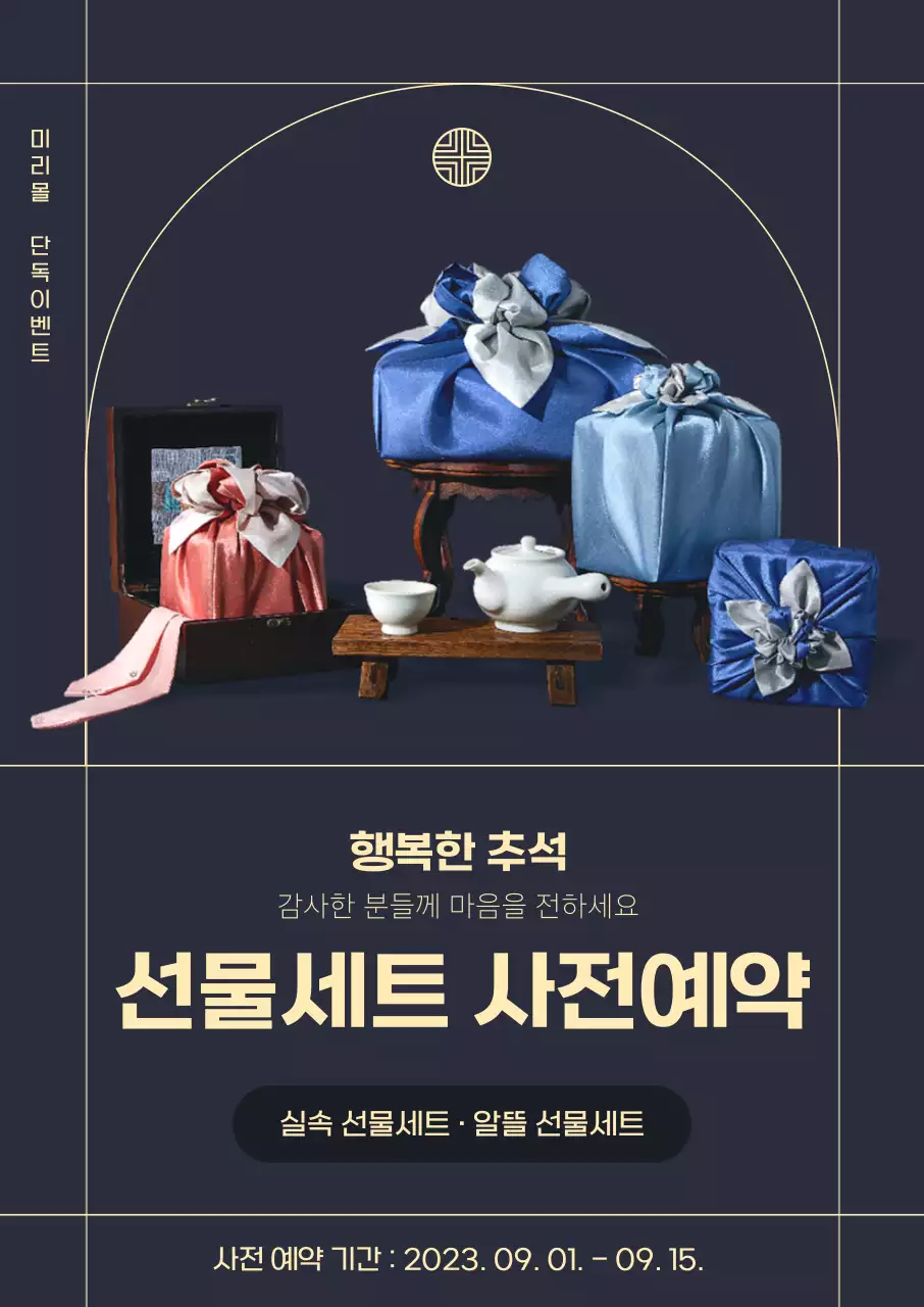 남색 배경 심플한 컨셉의 추석 맞이 선물세트 사전예약 안내