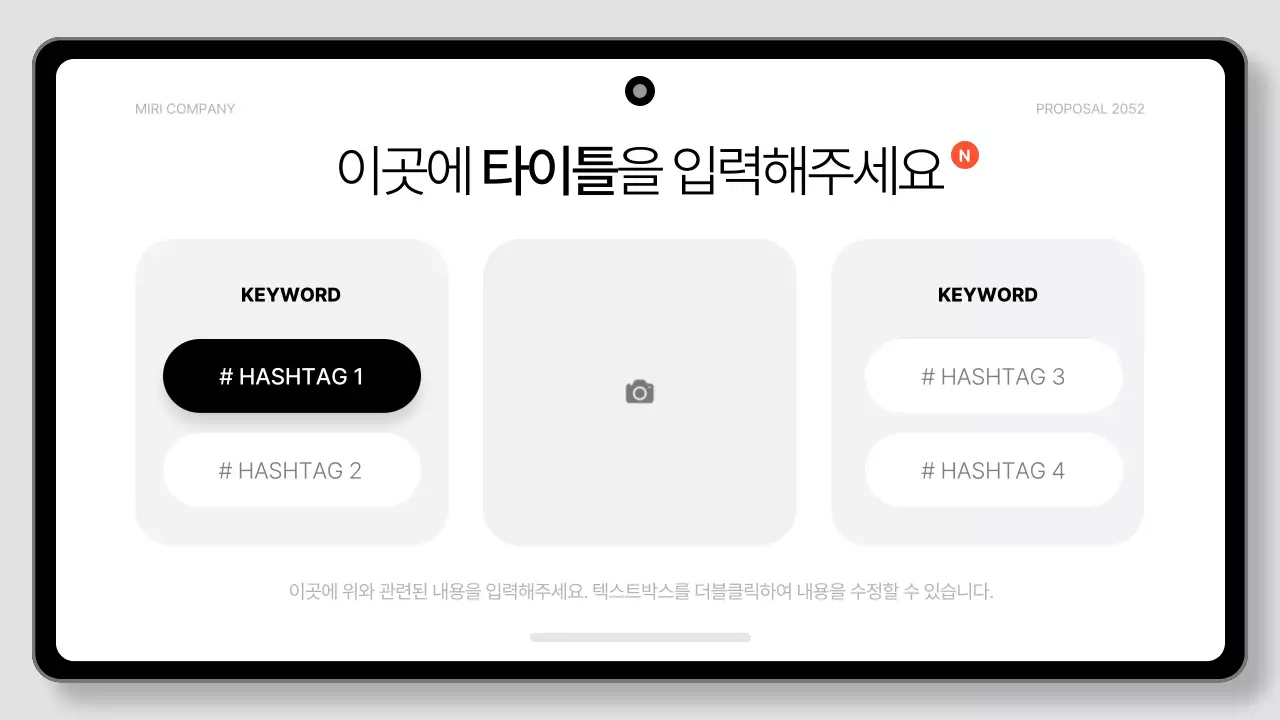 검정색과 흰색의 깔끔한 태블릿 패드 비즈니스 제안서