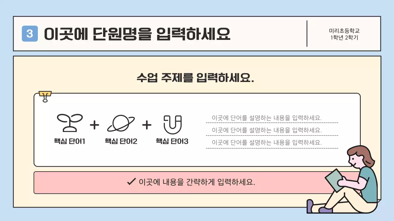 하늘색과 노란색의 깔끔한 초등학교 교육