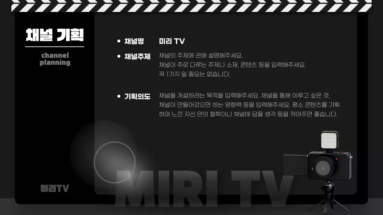 검정과 흰색의 고급스러운 영상 콘텐츠 기획서