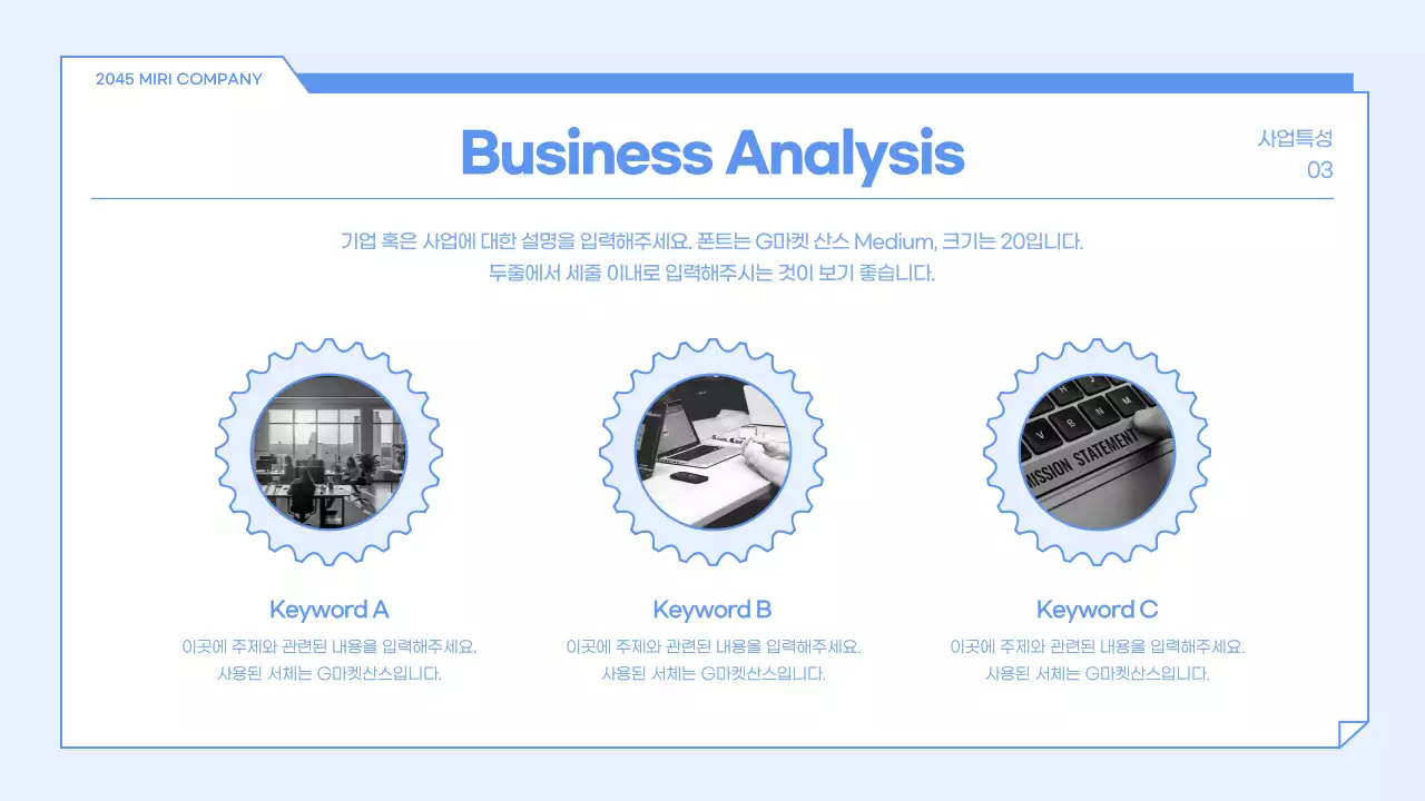 블루톤의 심플한 톱니바퀴요소를 활용한 사업계획서