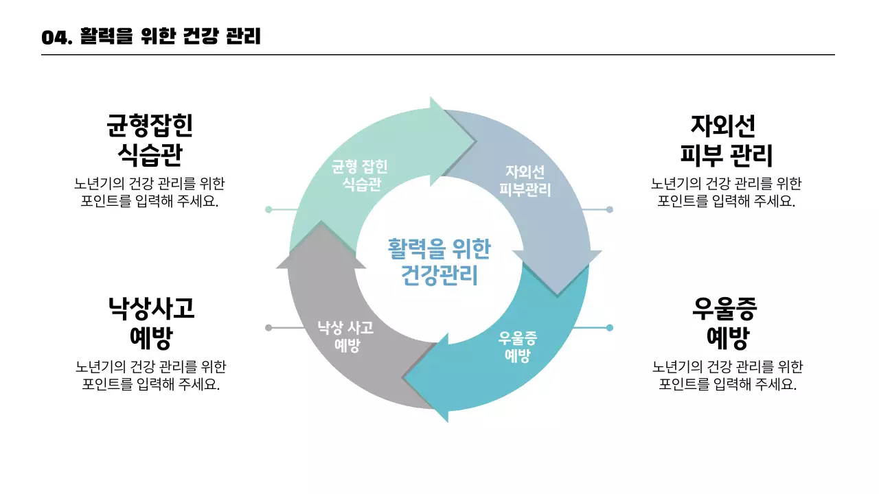 민트와 노랑의 키치한 실버타운 교양강의 강의자료