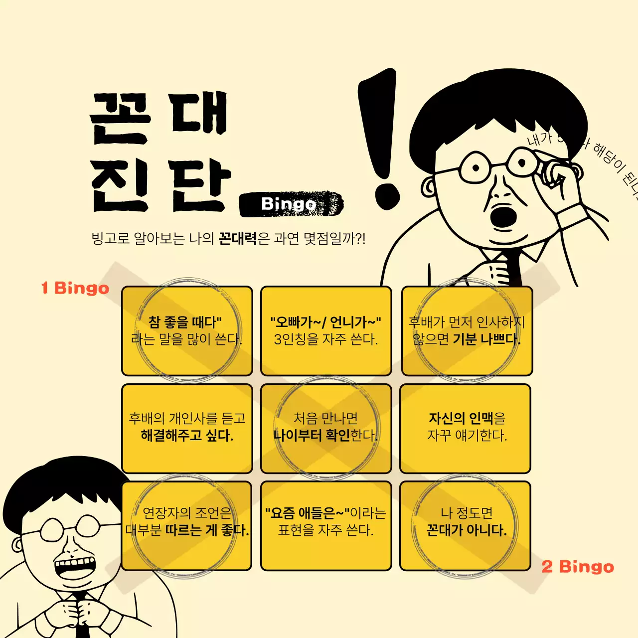 주황색의 단순한 꼰대테스트 안내서