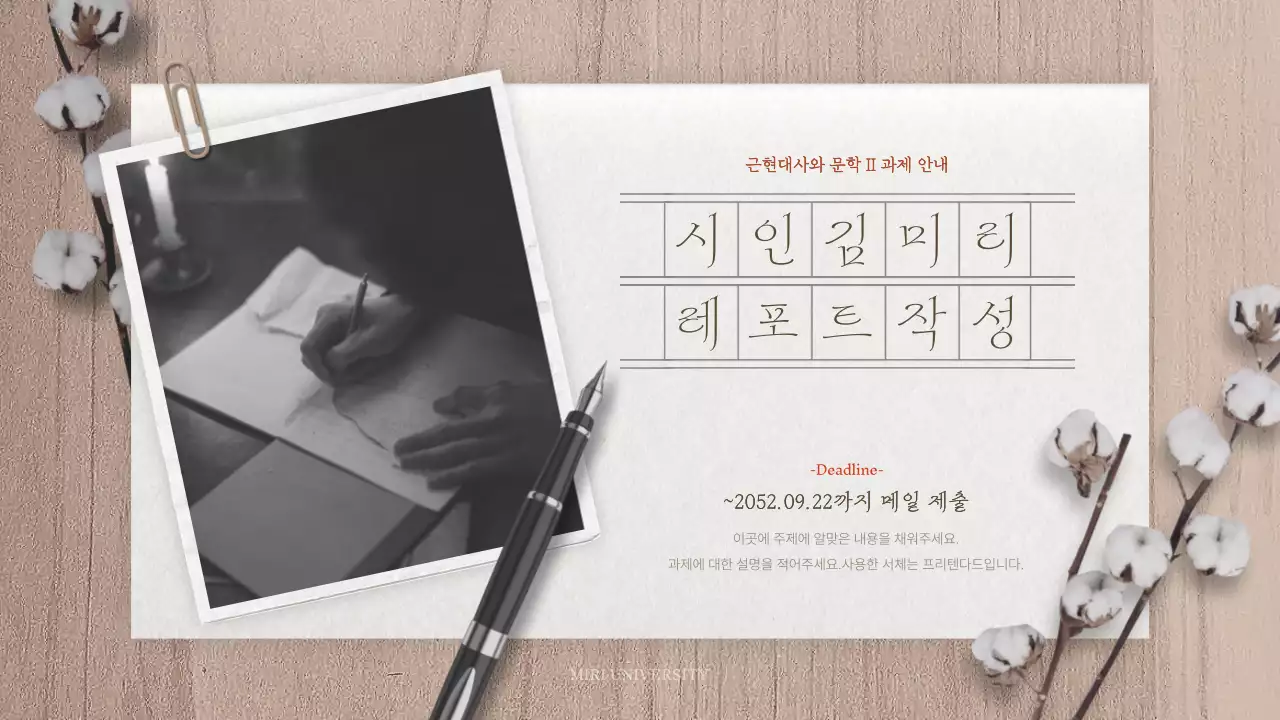 베이지색과 갈색의 원고지 스타일의 문학 강의 자료