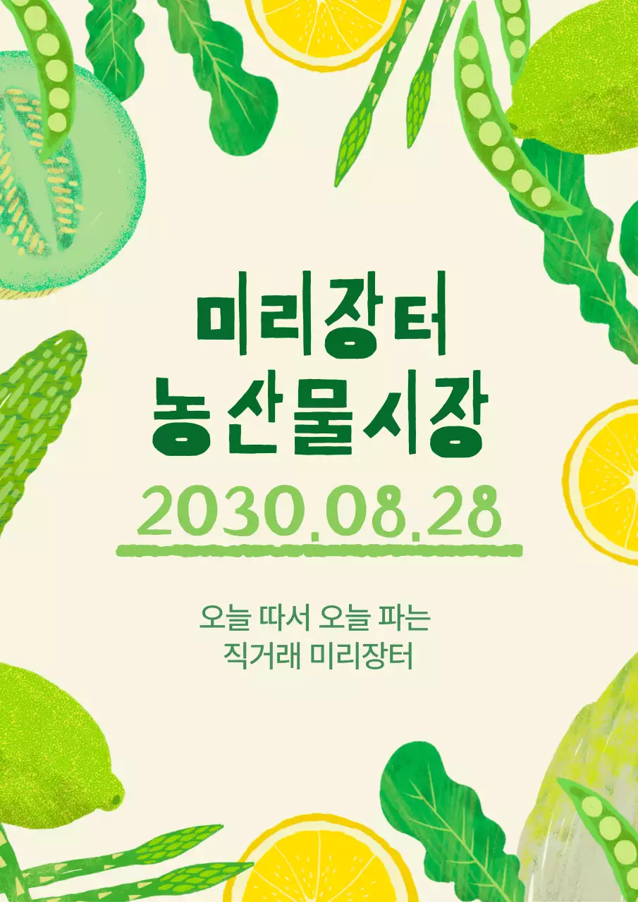 초록색의 드로잉 일러스트 느낌의 농산물 시장 내용