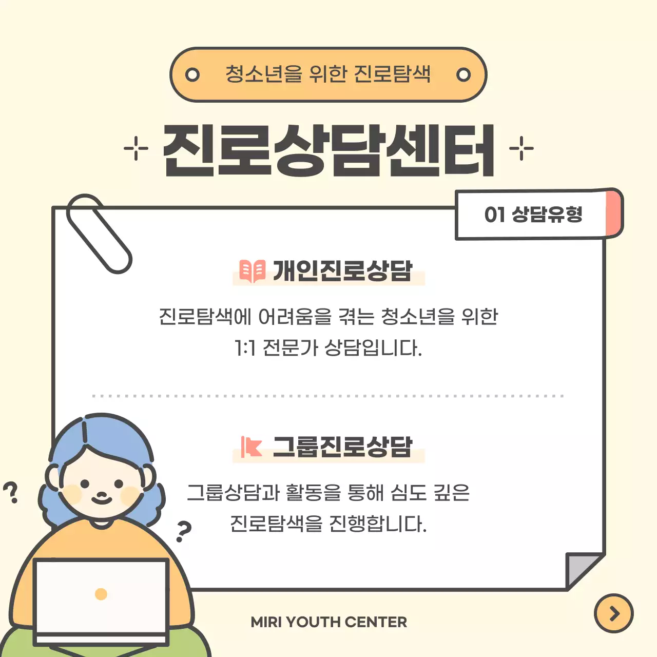 노란색과 연두색의 귀여운 진로상담센터 홍보