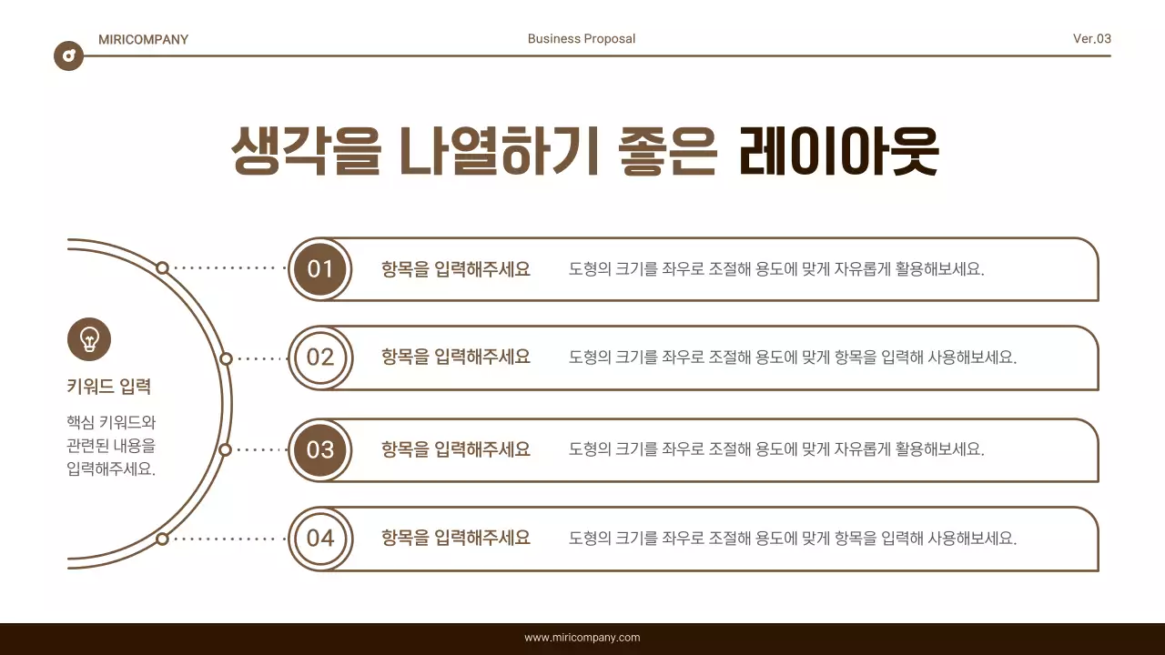 갈색과 흰색의 심플한 텍스트 강조 보고서