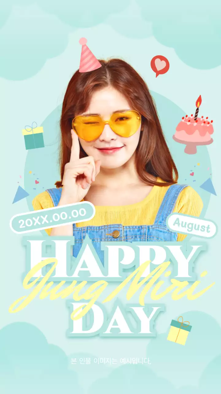 민트컬러와 옐로우컬러를 조합한 귀여운 느낌의 인물이미지를 활용한 생일 축하 축전