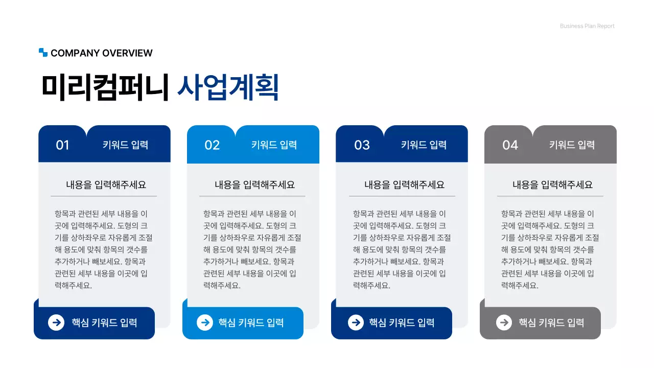 파랑색의 깔끔한 기업용 컨셉 사업계획서 프레젠테이션 키트