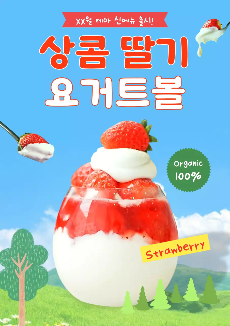 빨강과 하늘색의 키치한 유기농 신메뉴 홍보