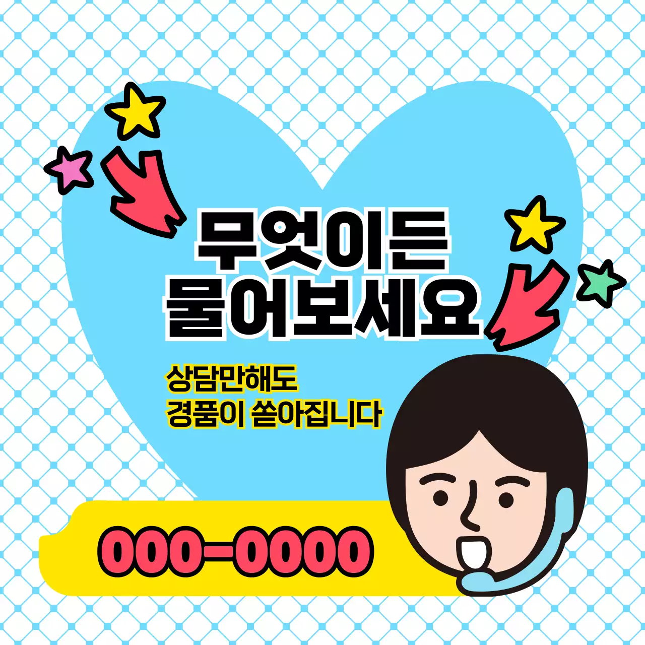 상담원 일러스트가 담긴 정사각형 이미지